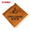 標簽|SYSBEL標簽_爆炸物標簽WL010