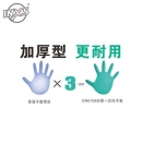 INXS 賽立特 一次性丁腈手套 DN6108