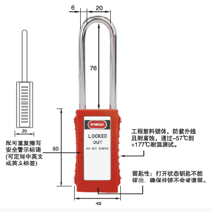 長梁長體安全掛鎖