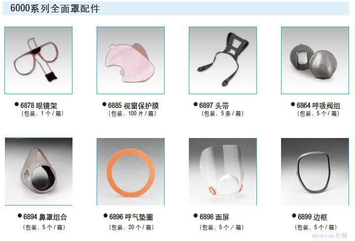 3M 6000系列全面罩配件